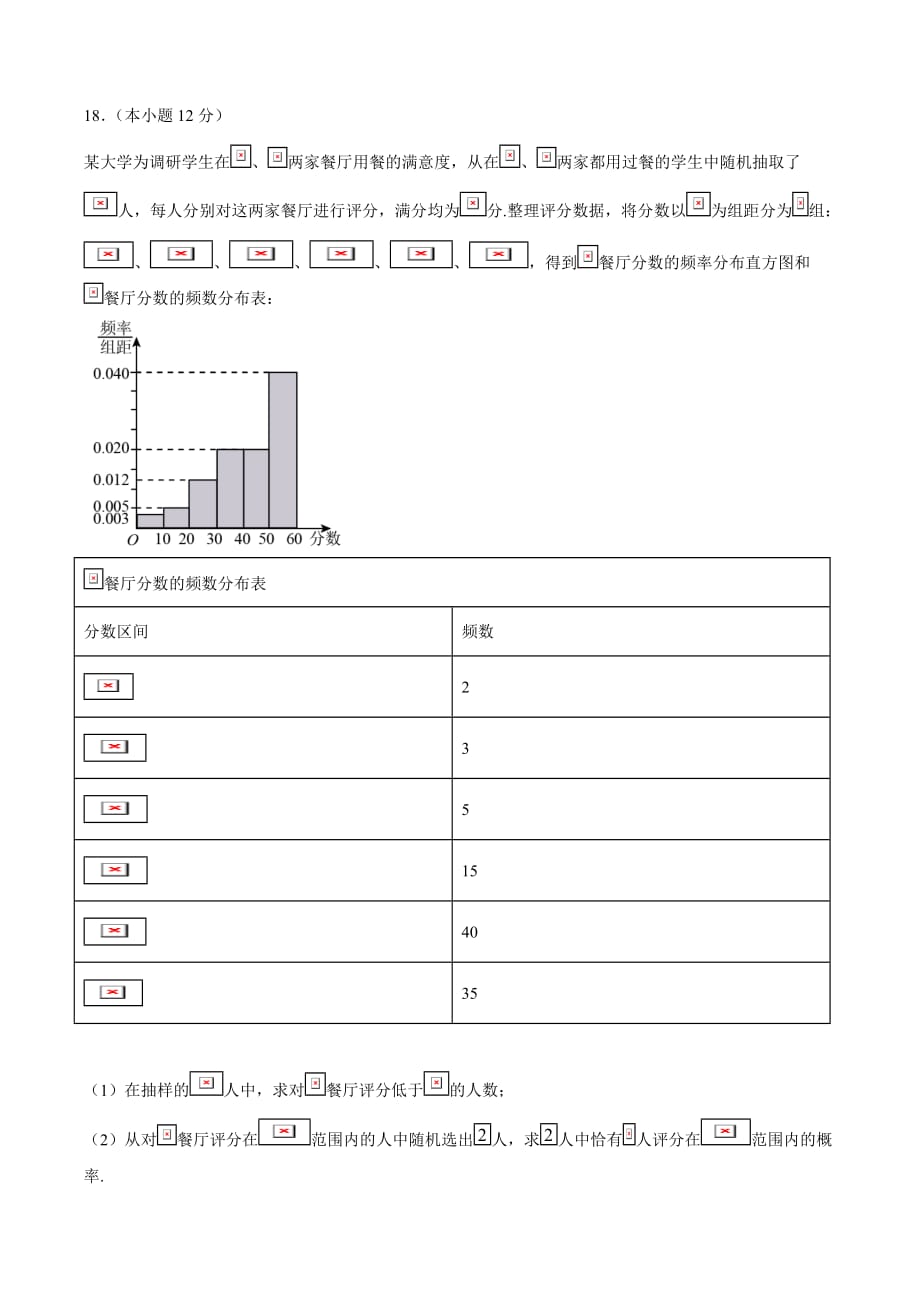 文科数学-1月大数据精选模拟卷04（新课标Ⅲ卷）（原卷Word版）_第4页