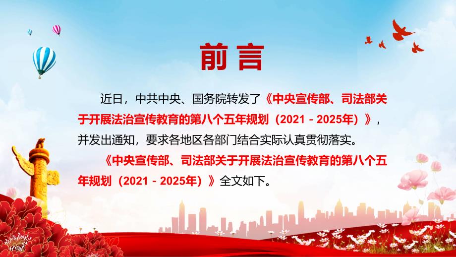 提升公民法治素养解读2021年中央宣传部司法部关于开展法治宣传教育的第八个五年规划(2021－2025年)PPT课件_第2页