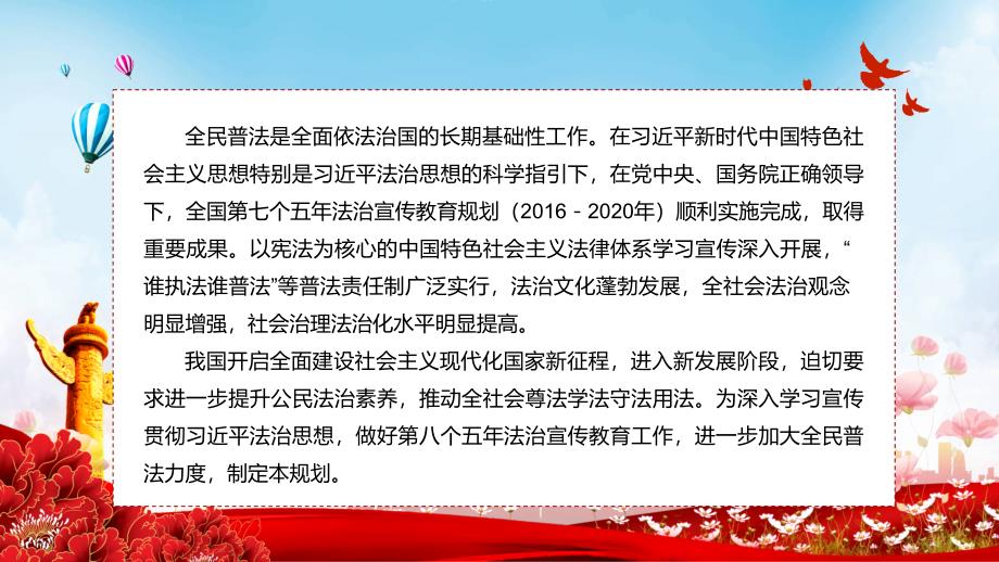 提升公民法治素养解读2021年中央宣传部司法部关于开展法治宣传教育的第八个五年规划(2021－2025年)PPT课件_第3页