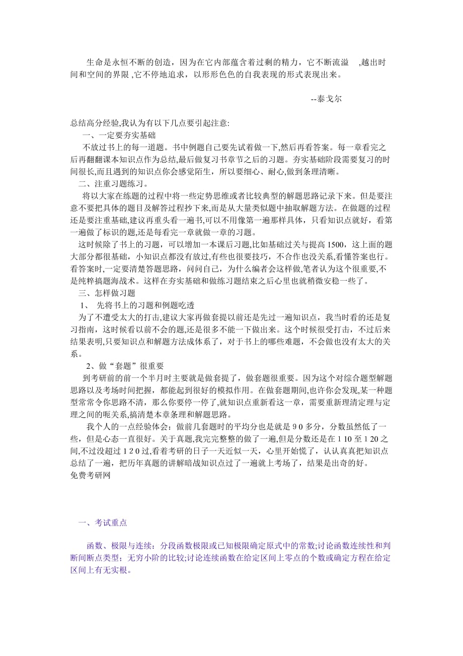 自-Kvnmvw高数考研经验总结和考试重点罗列_第1页