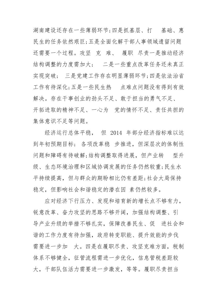 履职尽责担当作为方面存在的问题_第2页