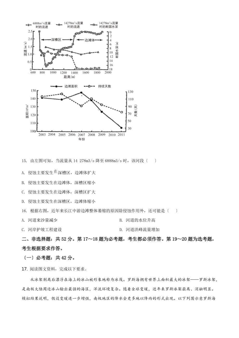 2021年新高考广东地理高考真题原卷_第5页