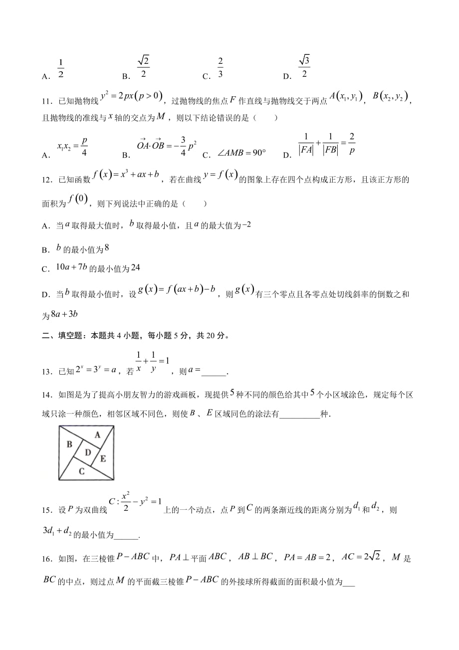 理科数学-2月大数据精选模拟卷02（新课标Ⅲ卷）（原卷Word版）_第3页