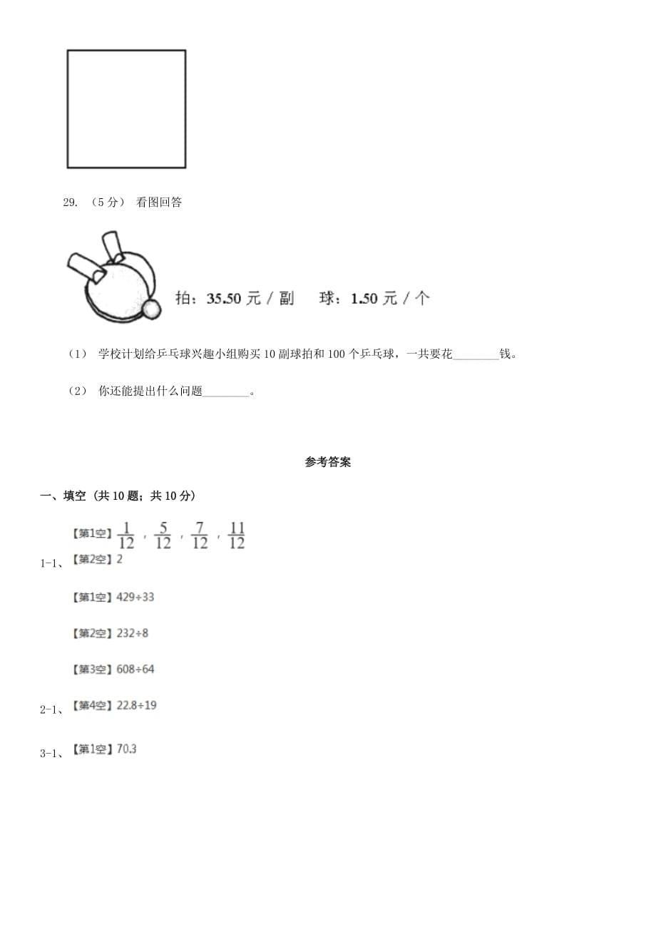 2020年陕西咸阳小升初数学II卷真题及答案_第5页