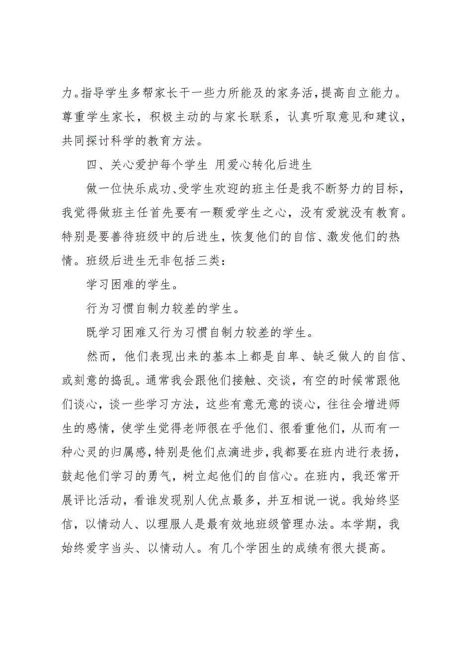 小学班主任上学期工作总结佳文汇总_第3页