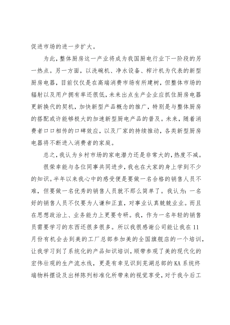 销售年度工作总结和来年工作计划范文_第4页