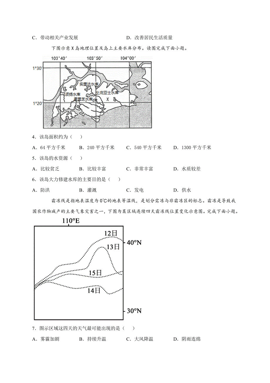 2021届江苏省新高考适应性考试地理复习模拟试题3Word版答案解析_第2页