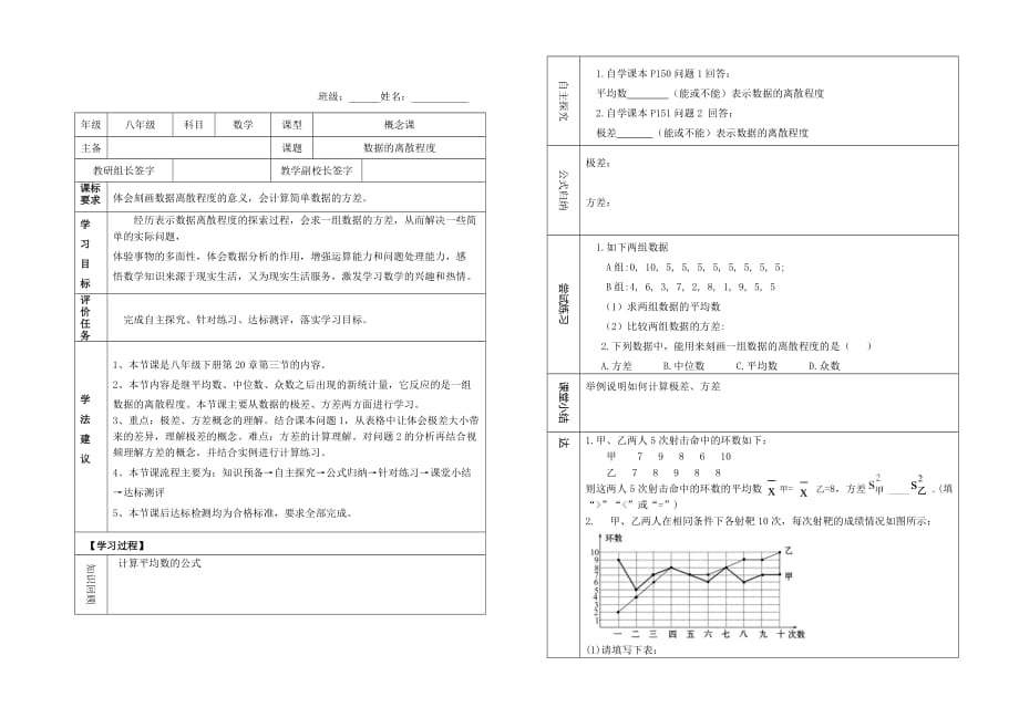 20.3方差练习-八年级数学华东师大版下册_第1页