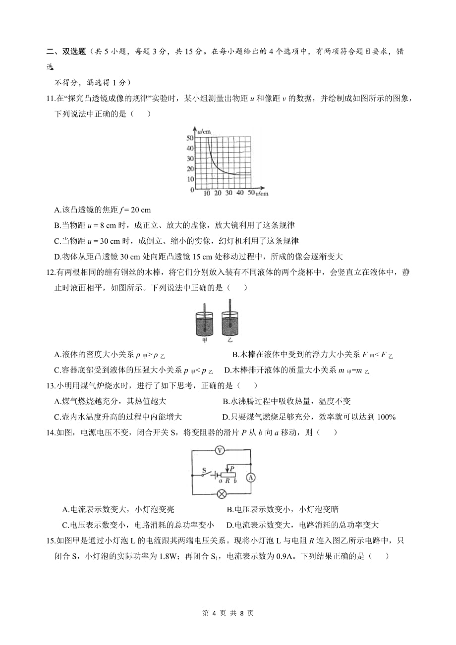 2021年广东深圳中考物理模拟卷1_第4页