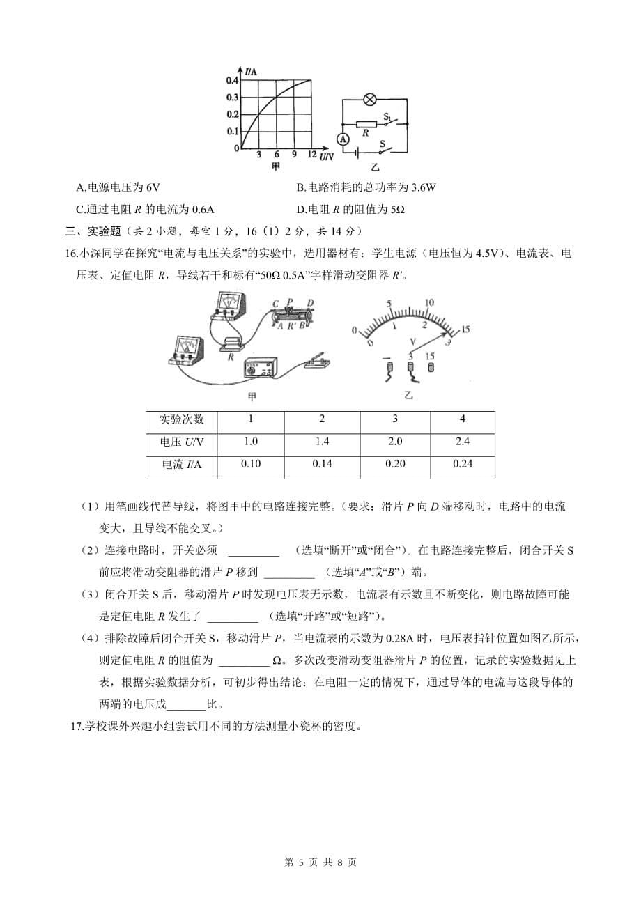 2021年广东深圳中考物理模拟卷1_第5页