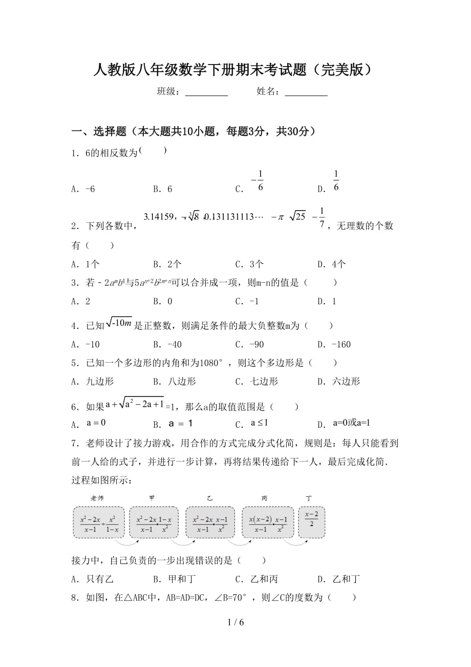 人教版八年级数学下册期末考试题（完美版）_第1页