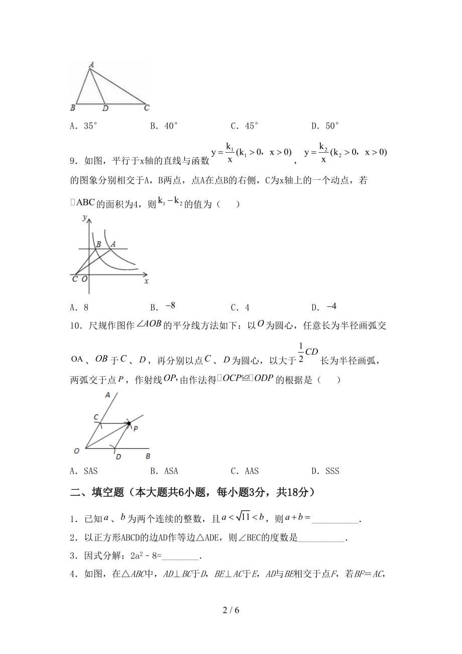 人教版八年级数学下册期末考试题（完美版）_第2页