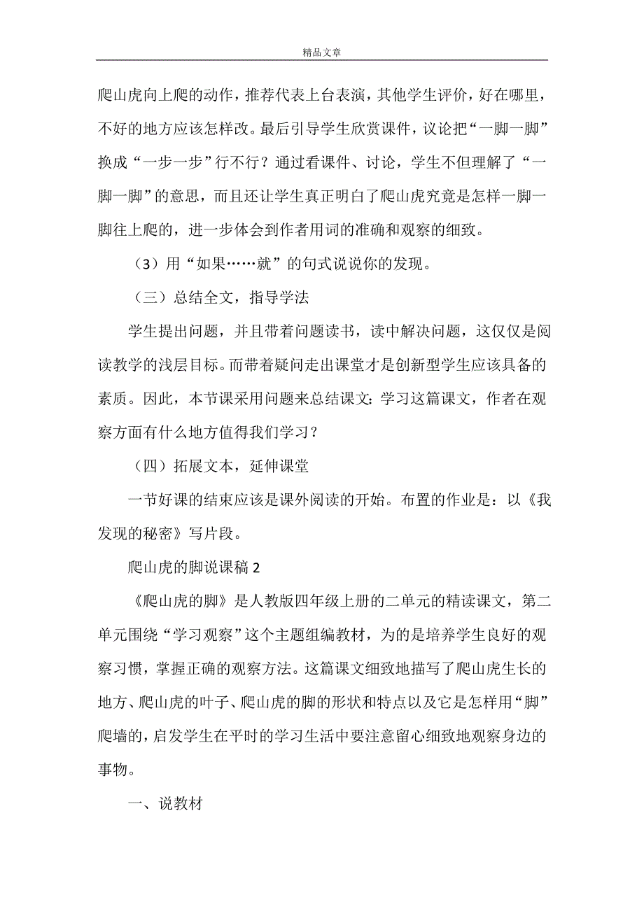 2021爬山虎的脚说课稿（精选3篇）_第3页