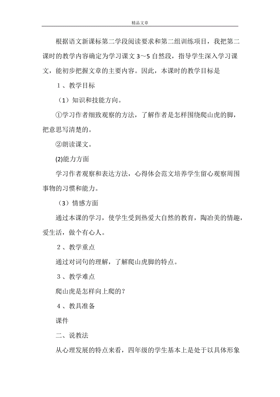 2021爬山虎的脚说课稿（精选3篇）_第4页