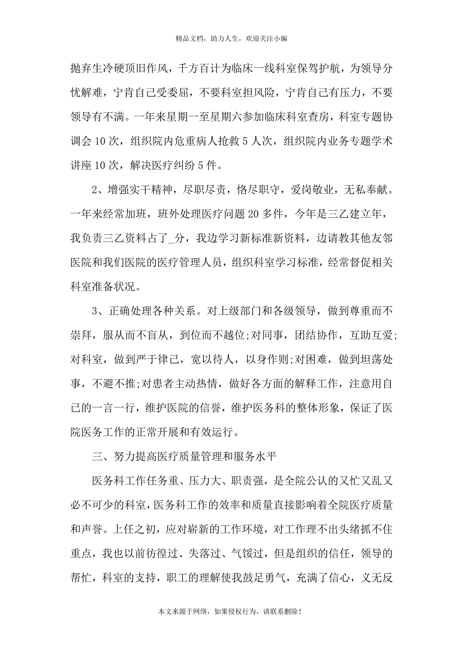 《年度述职报告2020年最新三篇》_第4页