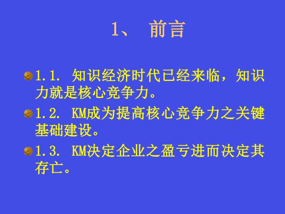 [精选]知识管理提高核心竞争力之关键基础建设(ppt40)_第3页