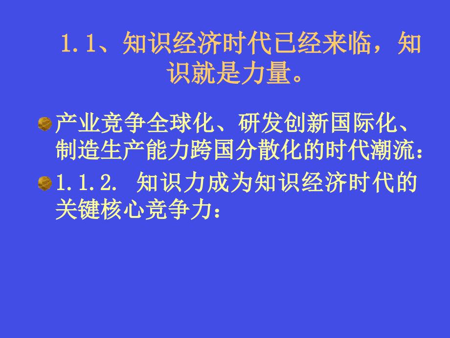 [精选]知识管理提高核心竞争力之关键基础建设(ppt40)_第4页