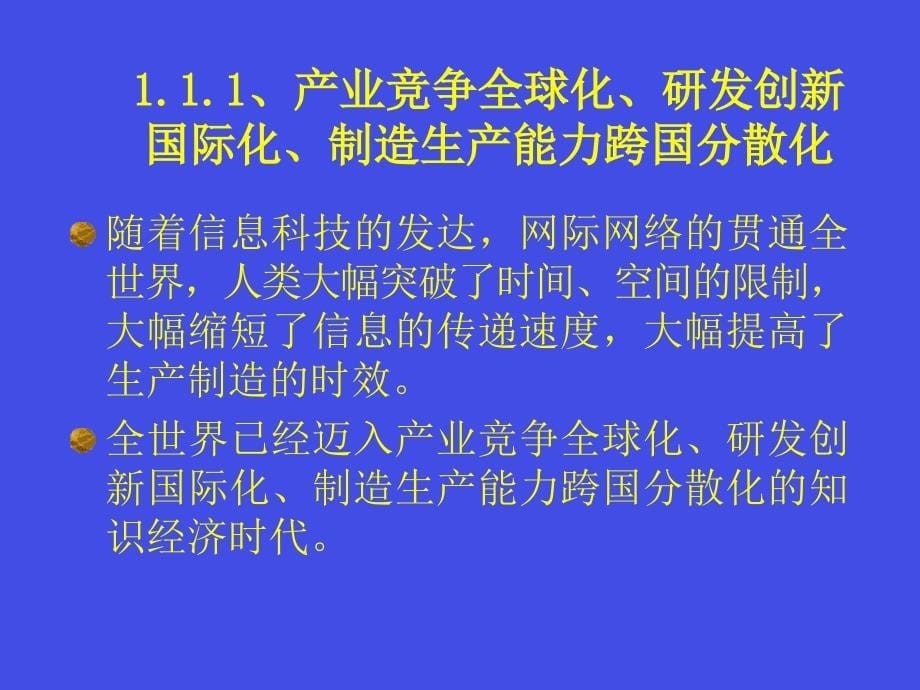 [精选]知识管理提高核心竞争力之关键基础建设(ppt40)_第5页