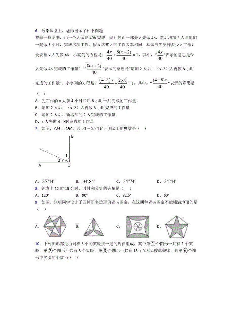 【沪科版】初一数学上期末第一次模拟试卷含答案(1)_第2页