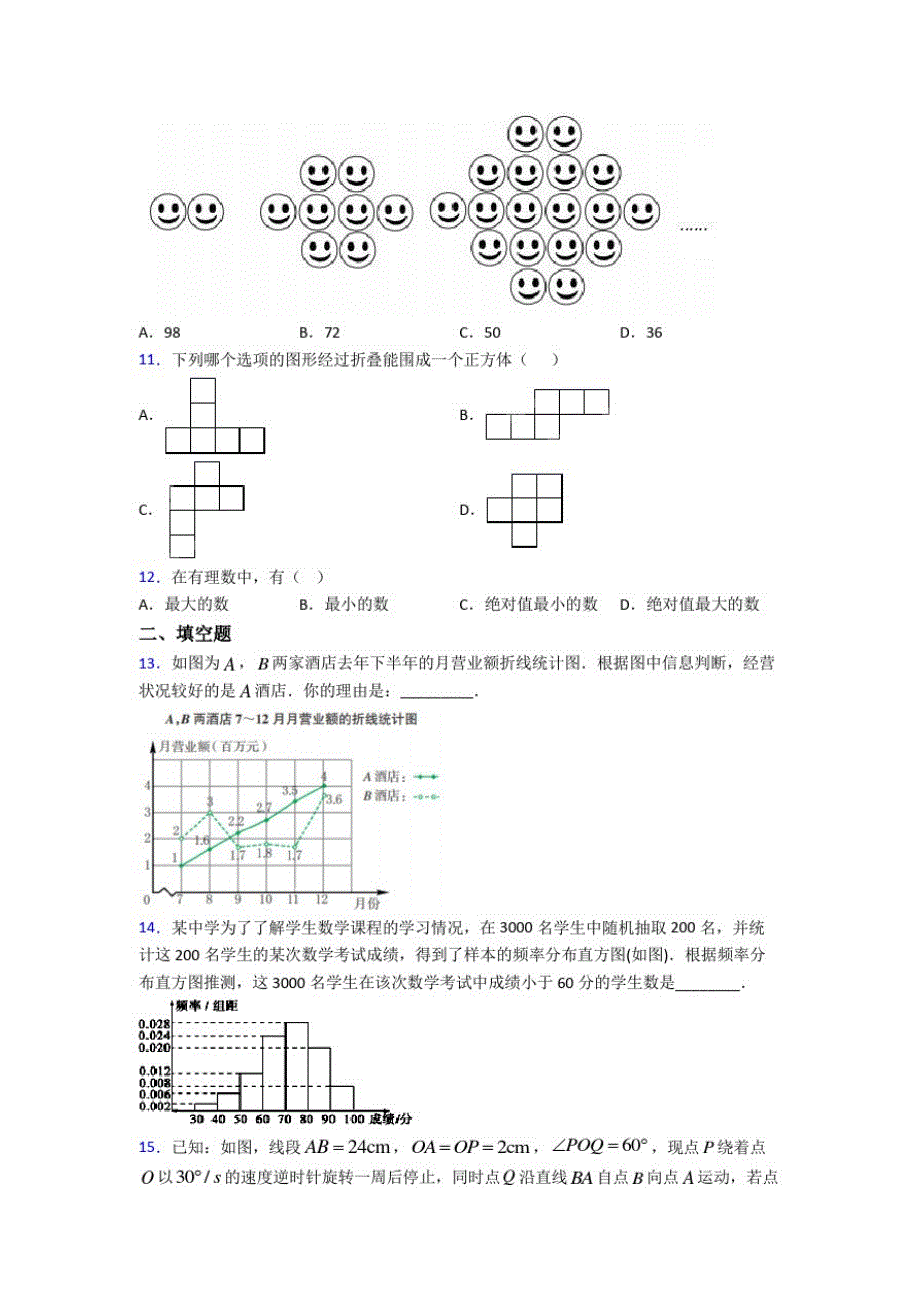 【沪科版】初一数学上期末第一次模拟试卷含答案(1)_第3页