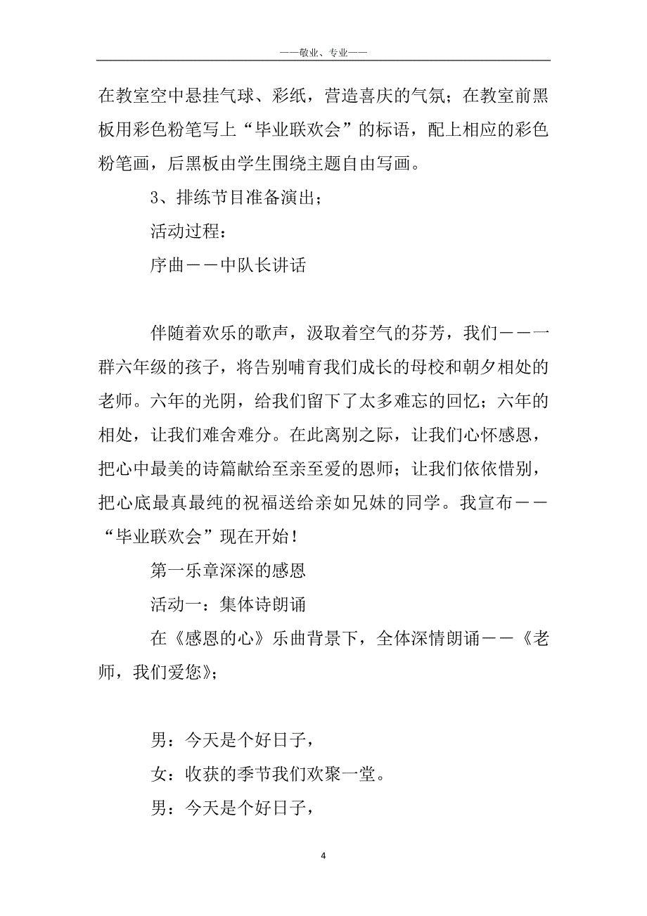 小学六年级毕业晚会策划书_六年级毕业典礼策划书_第4页