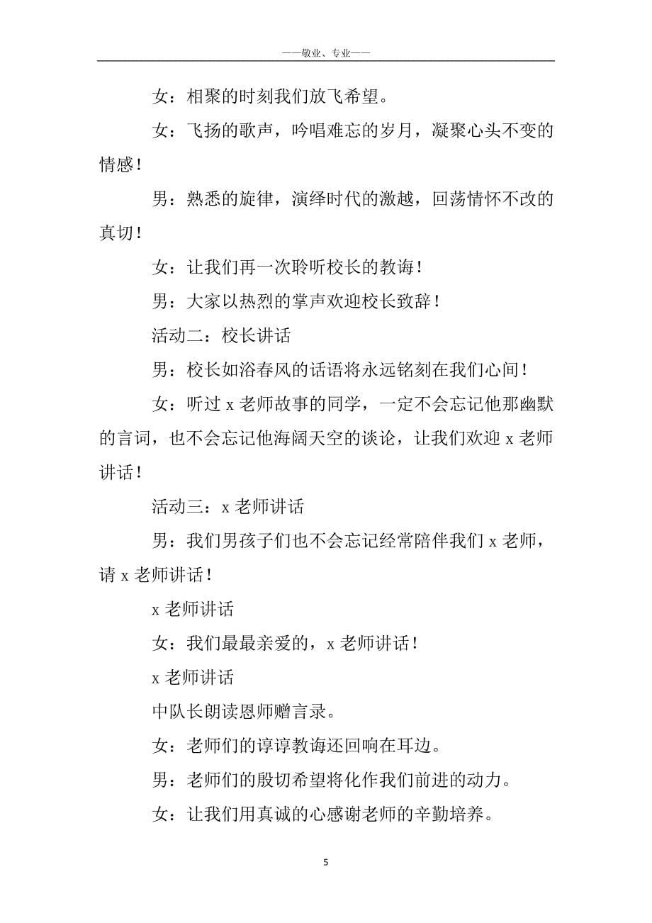 小学六年级毕业晚会策划书_六年级毕业典礼策划书_第5页