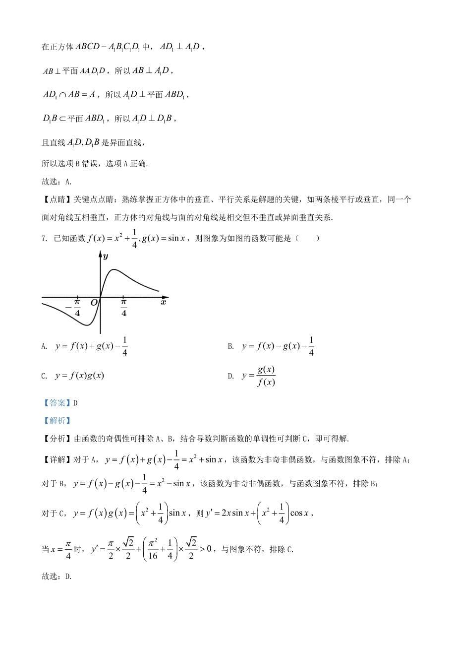 2021年浙江省高考数学试题（解析版）_第5页