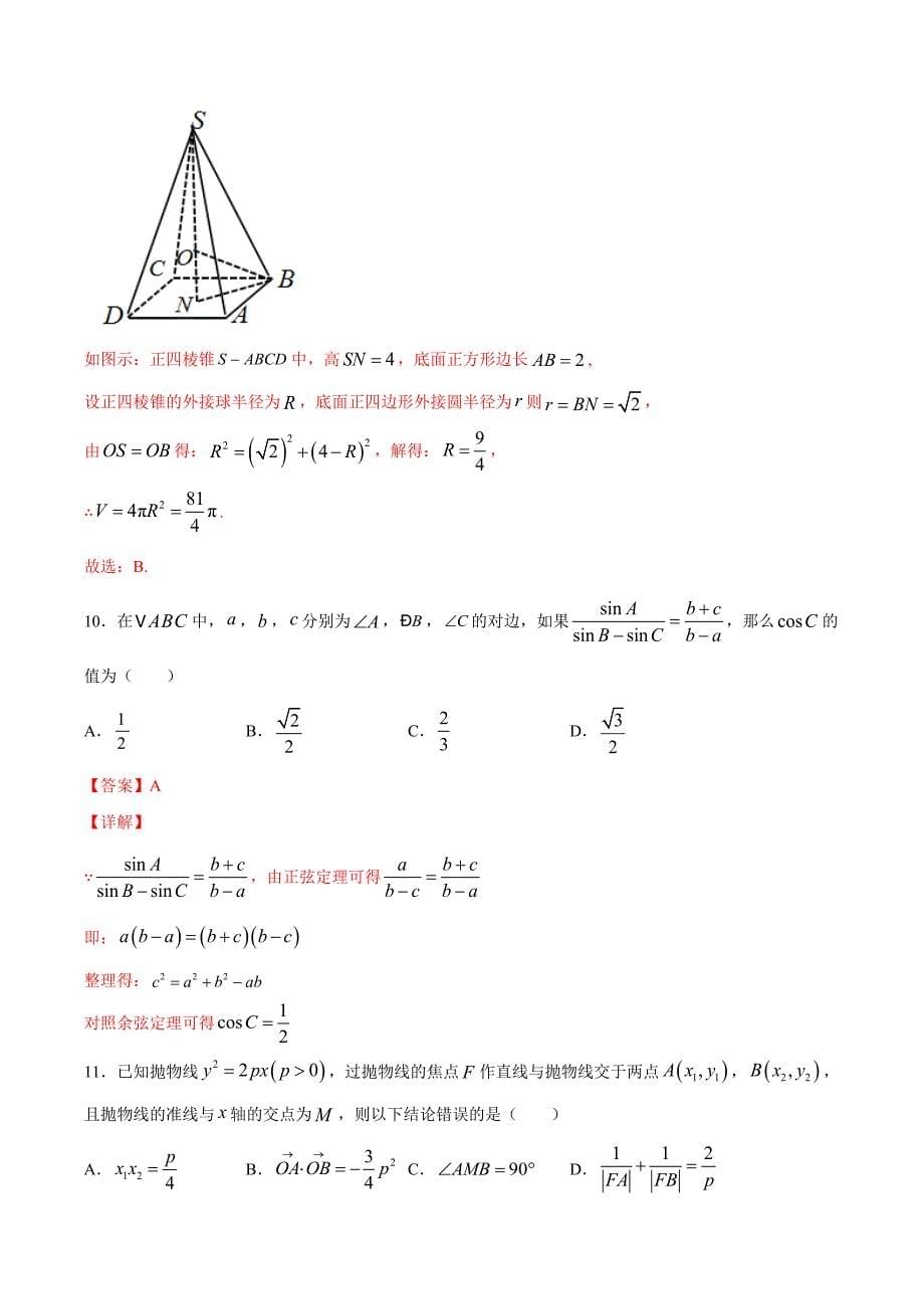 文科数学-2月大数据精选模拟卷02（新课标Ⅲ卷）（解析Word版）_第5页