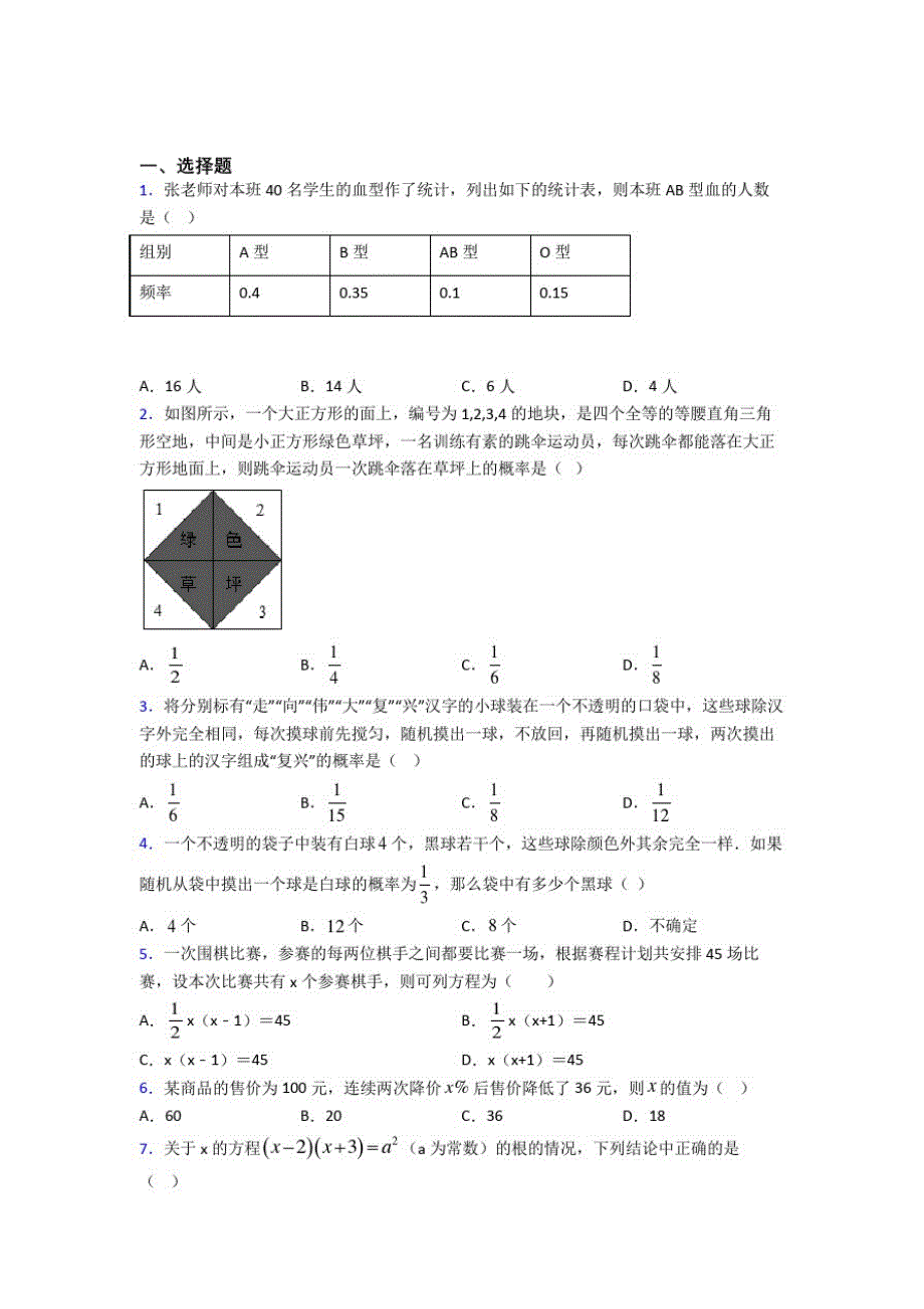 【沪科版】初三数学下期中一模试卷(及答案)(7)_第1页