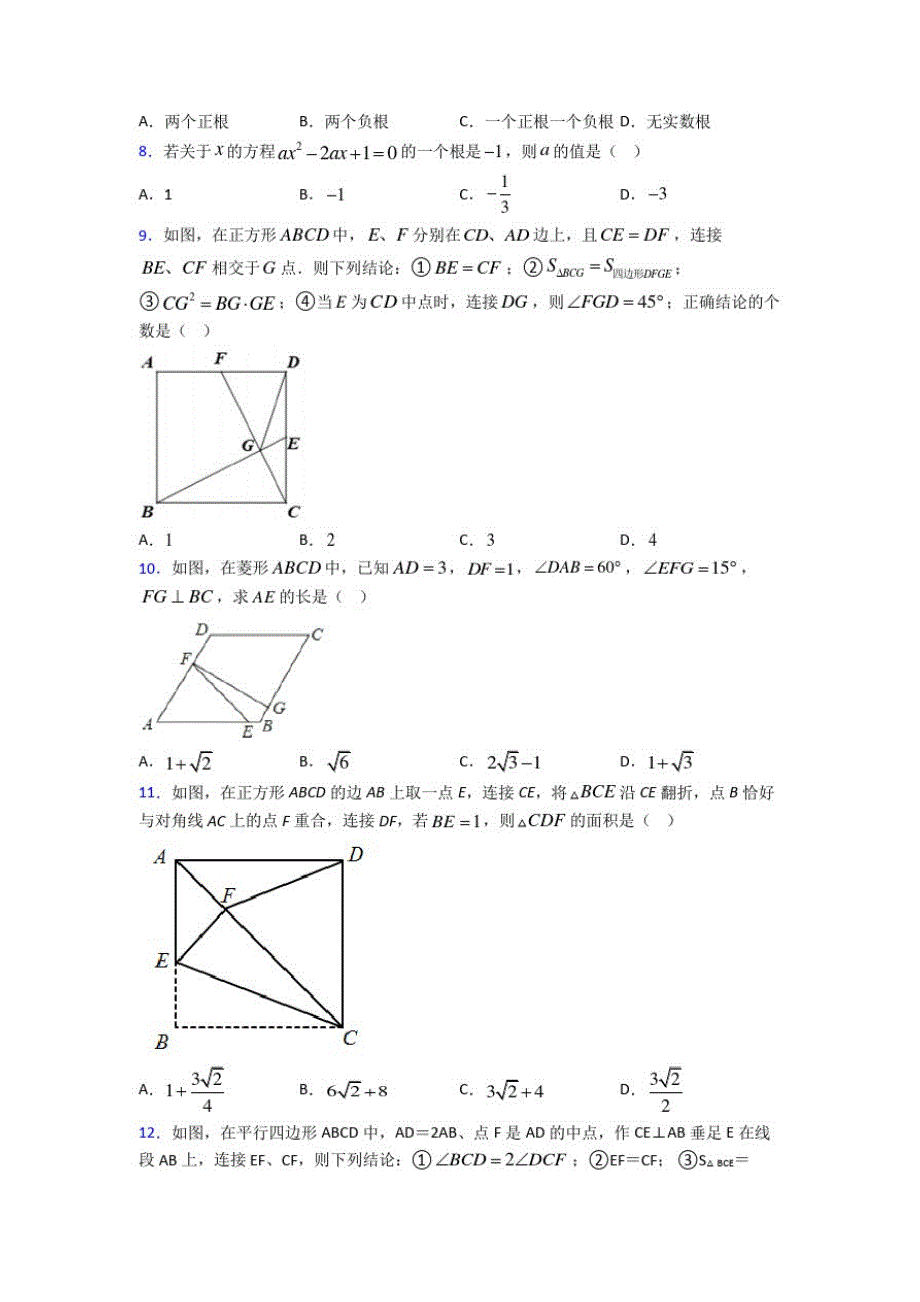 【沪科版】初三数学下期中一模试卷(及答案)(7)_第2页