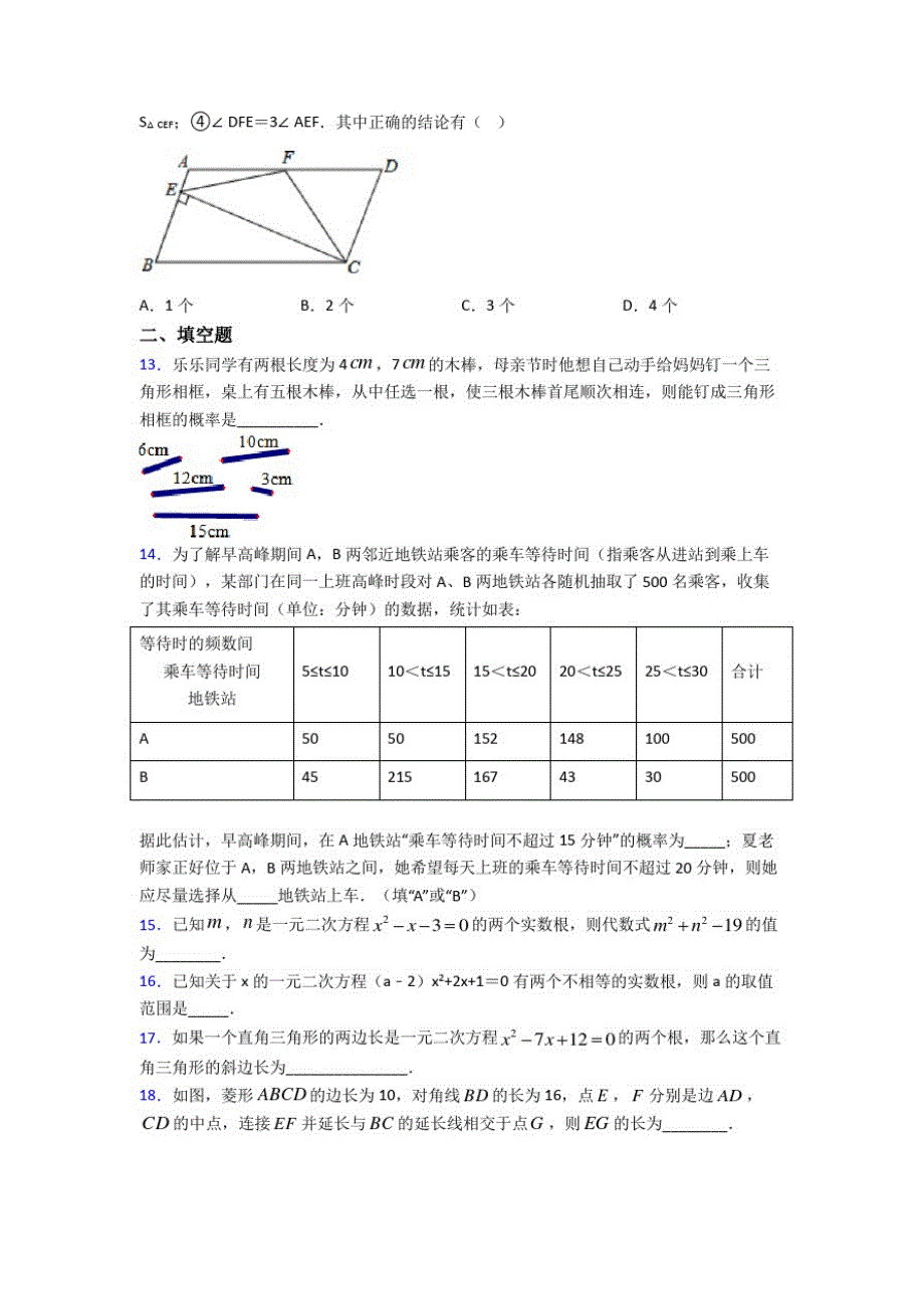 【沪科版】初三数学下期中一模试卷(及答案)(7)_第3页