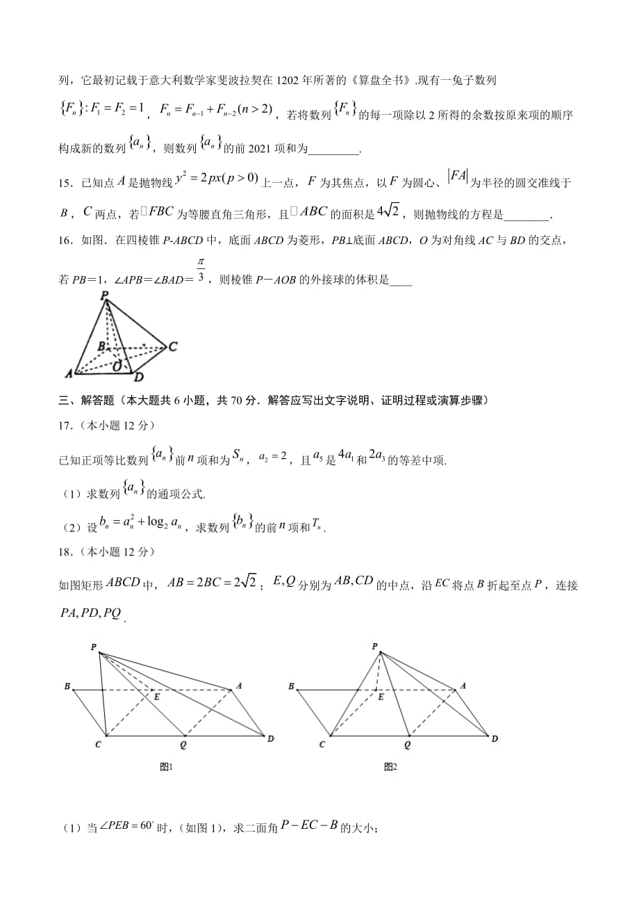 理科数学-2月大数据精选模拟卷03（新课标Ⅲ卷）（原卷Word版）_第4页