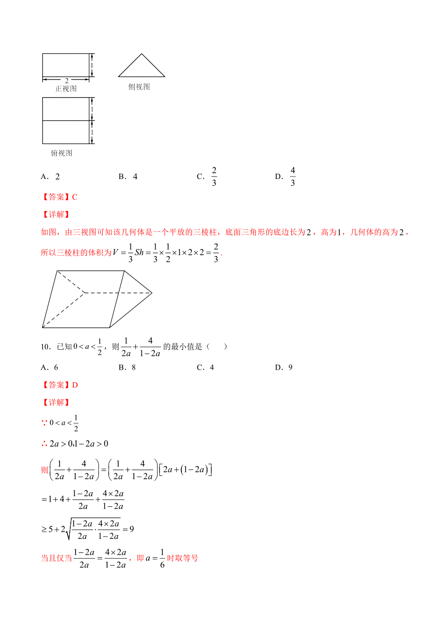 文科数学-1月大数据精选模拟卷02（新课标Ⅲ卷）（解析Word版）_第4页