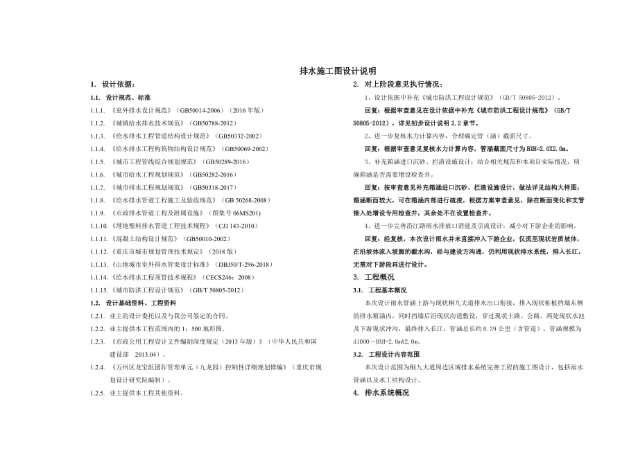 桐九大道周边区域排水系统完善工程排水施工图设计说明_第1页