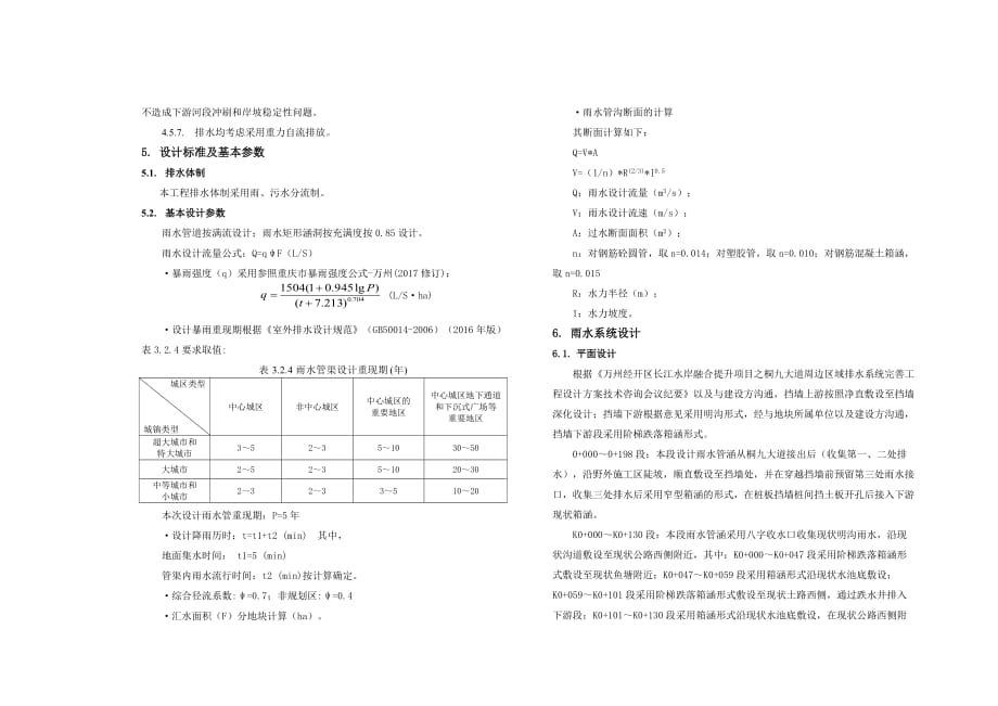 桐九大道周边区域排水系统完善工程排水施工图设计说明_第3页