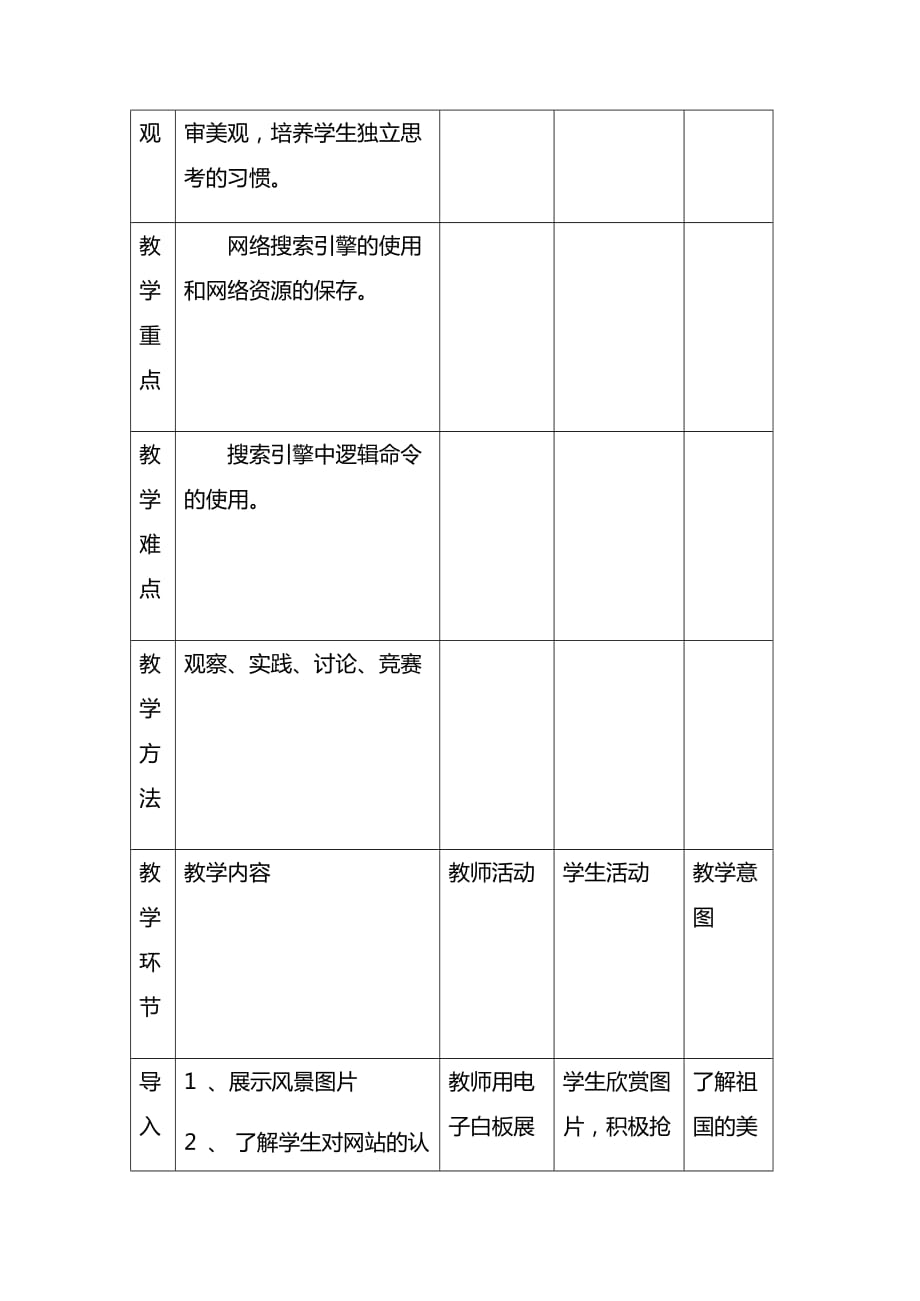 辽师大版七年级信息技术下册1.3《寻找网络资源——使用网络搜索引擎》教案教学设计_第4页