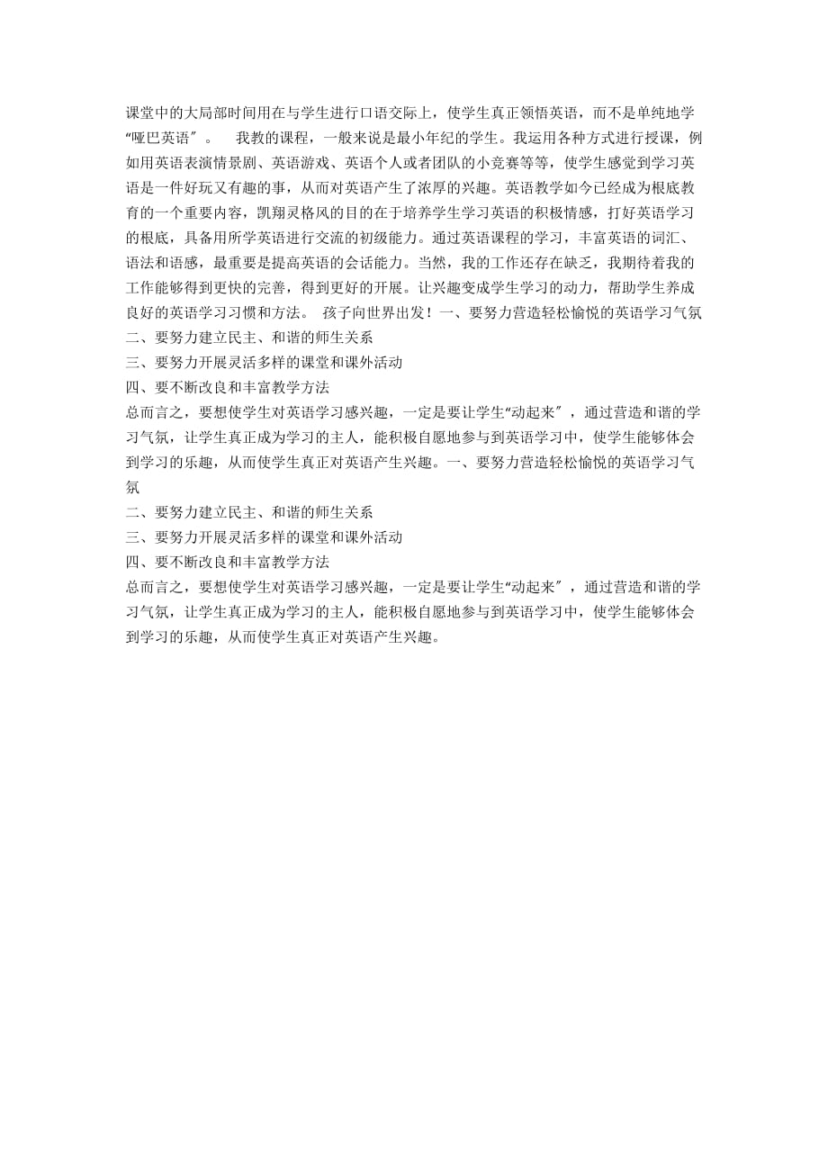 从兴趣中学习英文 - 教师生涯_第2页