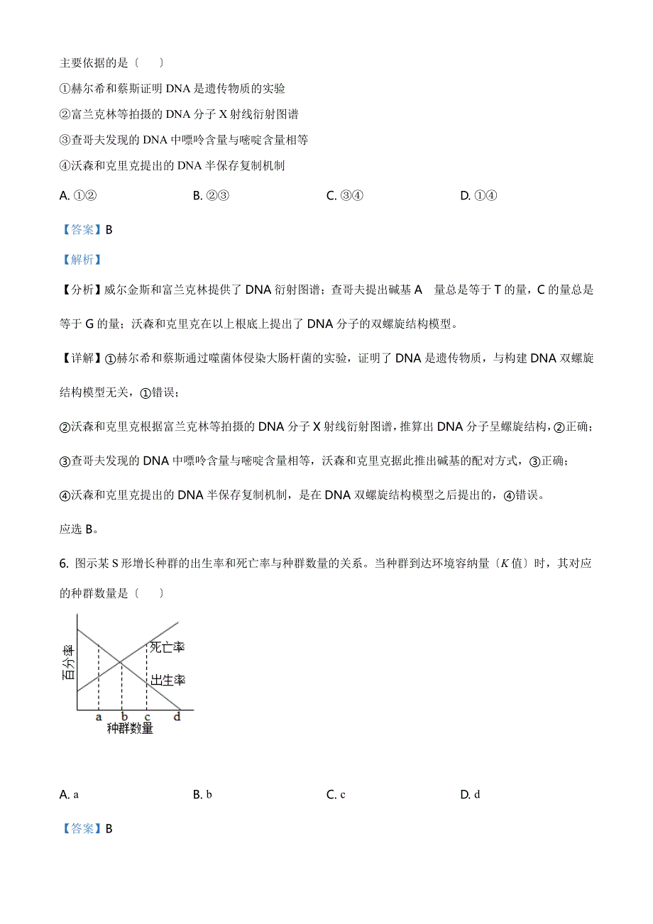 2021年广东高考生物试卷（新高考）解析版PDF_第4页