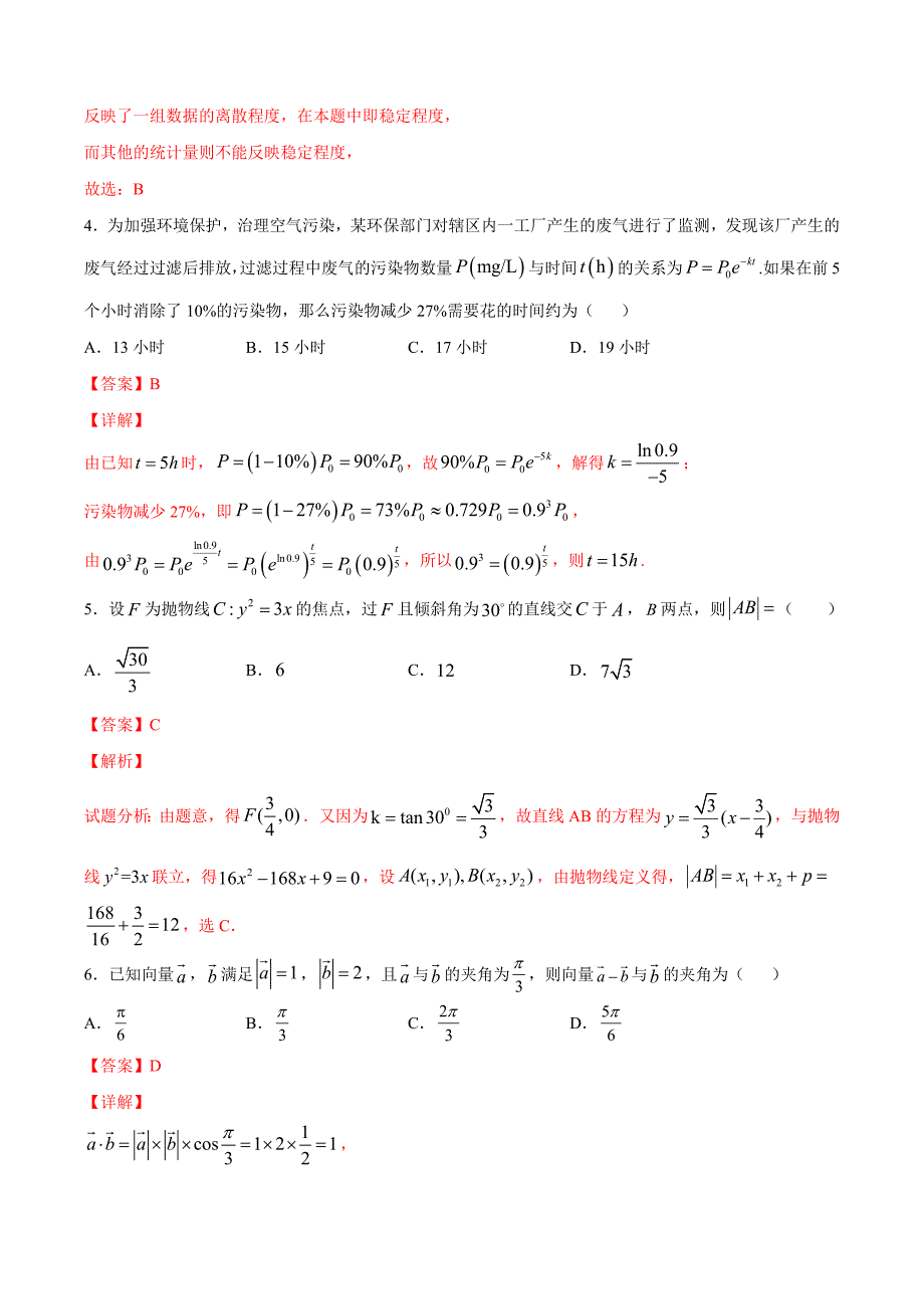 文科数学-1月大数据精选模拟卷01（新课标Ⅲ卷）（解析Word版）_第2页