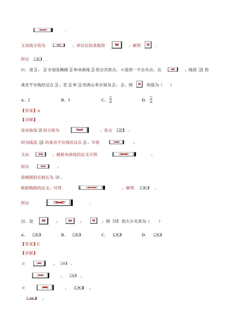 文科数学-1月大数据精选模拟卷01（新课标Ⅲ卷）（解析Word版）_第5页