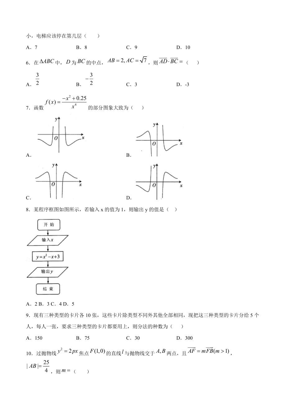 理科数学-2月大数据精选模拟卷03（新课标Ⅲ卷原卷Word版）_第2页