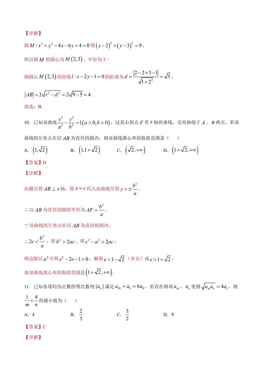 理科数学-1月大数据精选模拟卷05（新课标Ⅲ卷解析Word版）_第5页