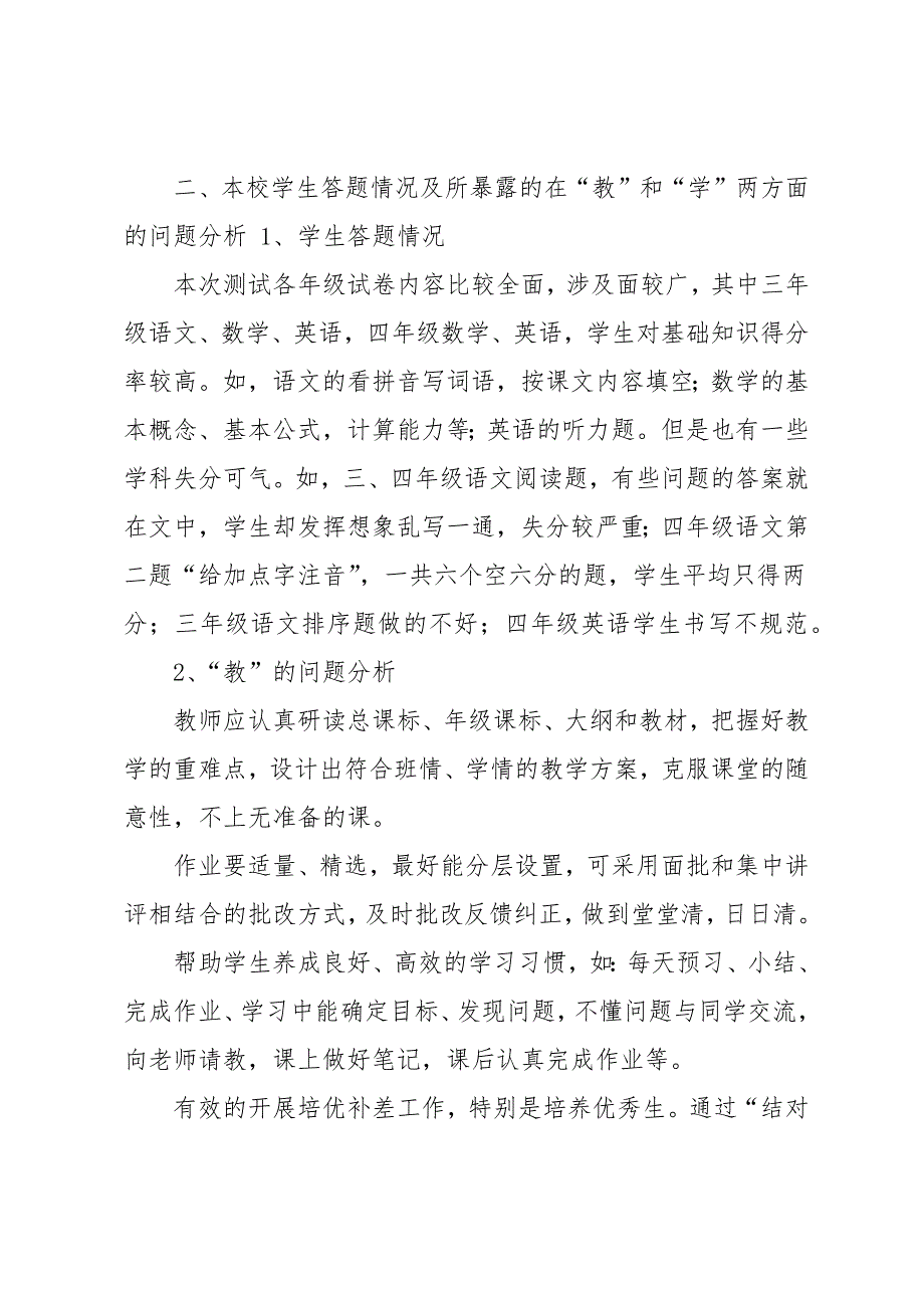 小学期中质量测试分析_第2页