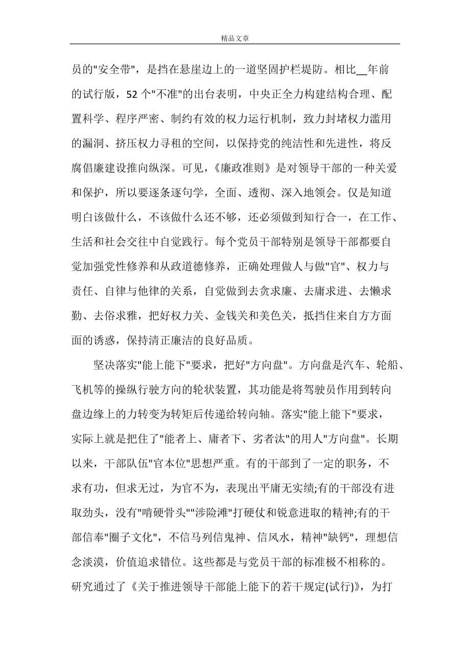 2021年党委书记严以律己心得体会范文_第5页