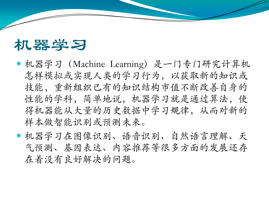 [精选]深度学习基础(PPT36页)_第4页