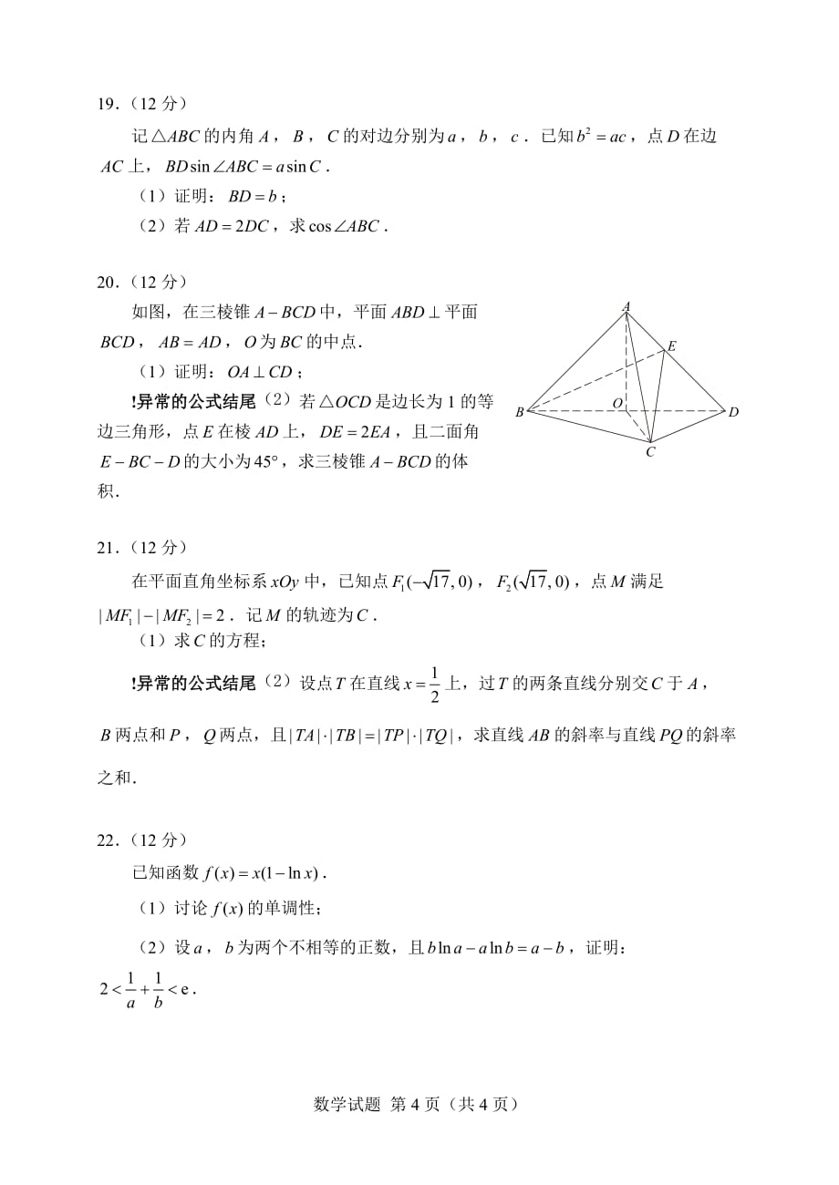 2021新高考1卷数学（B）_第4页