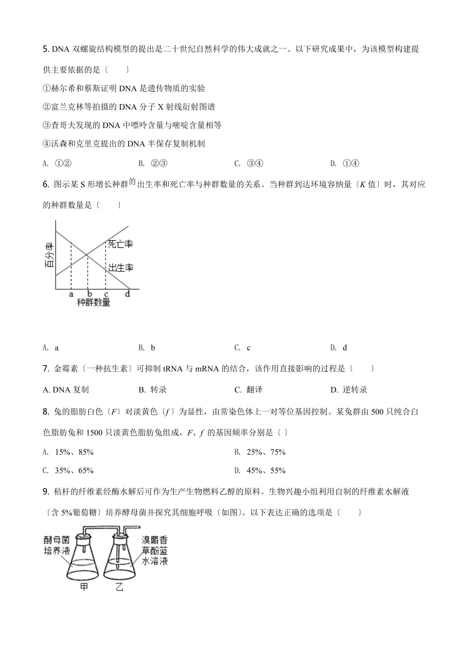 2021年广东高考生物试卷（新高考）原卷_第2页