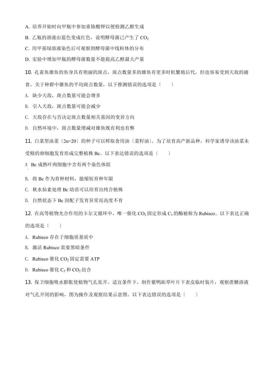 2021年广东高考生物试卷（新高考）原卷_第3页