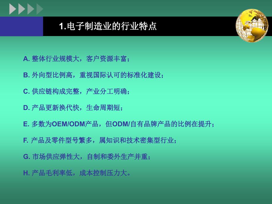 [精选]电子制造业产业供应链、流程特点_第3页