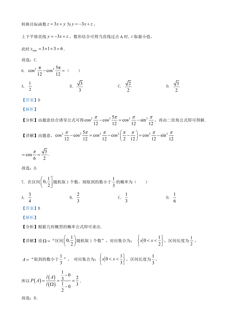 2021年全国高考乙卷数学（文）试题（解析版）_第3页